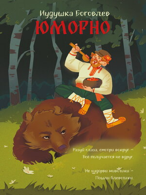 cover image of Юморно